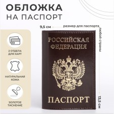 Passport cover, brown color