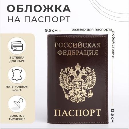 Passport cover, brown color