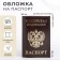 Passport cover, brown color