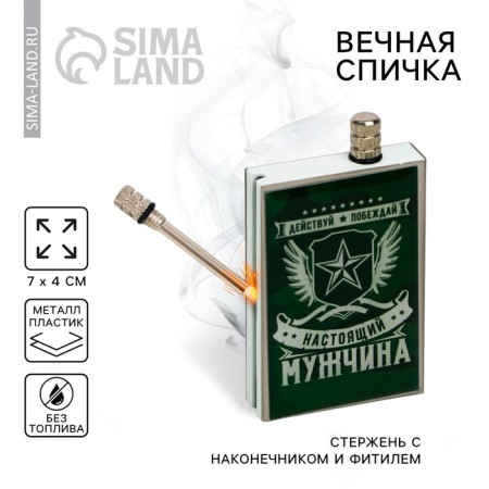 Eternal matches "Real Man", 7 x 4 cm.