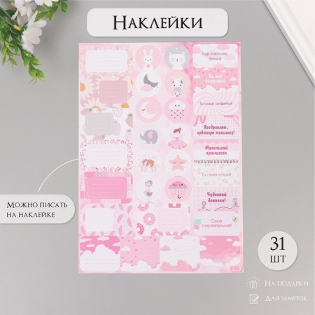 Stickers for gifts "for babies" 21x29.7 cm