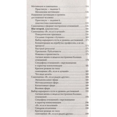 7 steps to stable self -esteem. Litvak B.M.-3