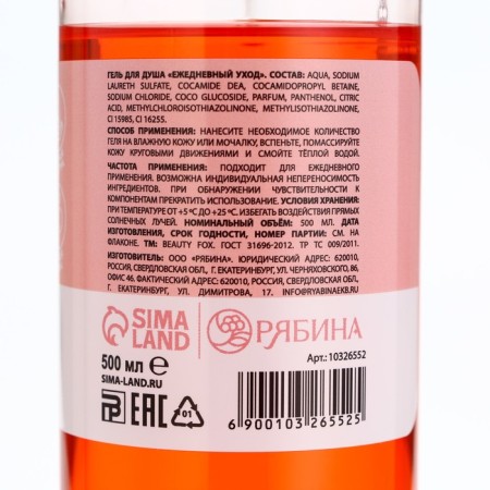 Гель для душа, 500 мл, аромат мандарина, BEAUTY FOX-2
