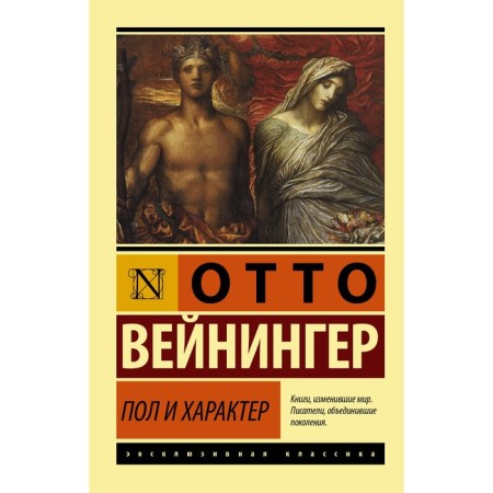 Paul and character. Weininger Otto