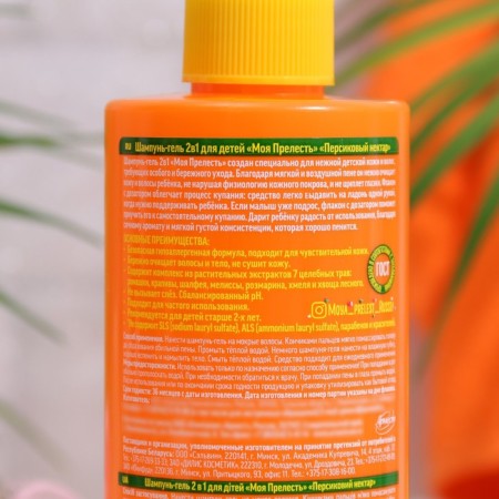 Shampoo-gel for children 2 in 1 my charm "Persian nectar", 500 ml-1