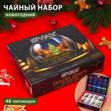 Новый год. Чайная коллекция Svay. Golden Variety, ассорти, 48 пирамидок