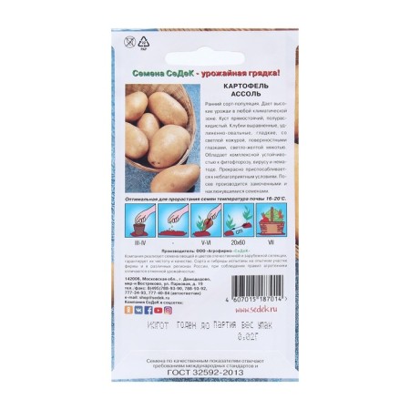 Seden Potatoes "Assol" 0.02 g-1