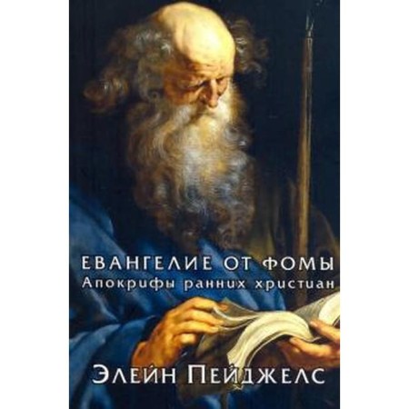 The gospel from Thomas. Apocrypha of early Christians