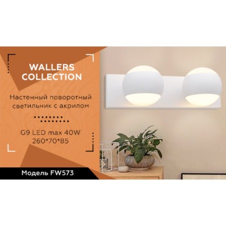 Wall rotary lamp with AMBRELLA LIGHT, WALL, FW573, 2XG9, color white sand-4