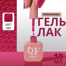 Simple nail polish gel, 3 phase, 10 ml, led/uv, color (157)