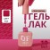 Simple nail polish gel, 3 phase, 10 ml, led/uv, color (157)