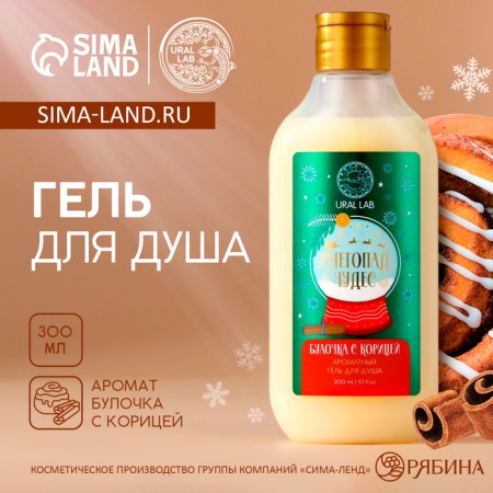 Ural Lab Winter Malody Gel Soul Gel, aroma bun with cinnamon, 300 ml
