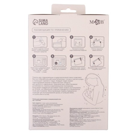 A set of packages for sterilization in the microwave oven MUM & Baby, 10 pcs.-5