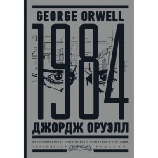 1984. A thousand nine hundred and eighty -fourth. Nineteen Eighty-Four. Orwell D.