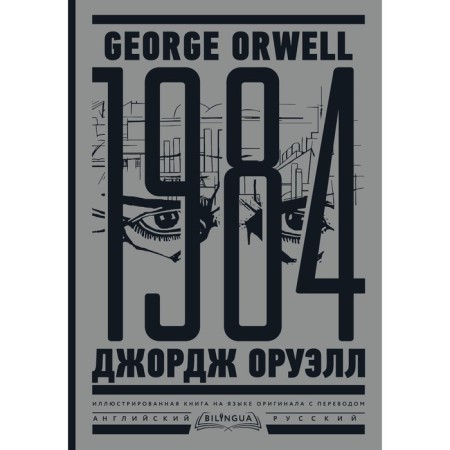 1984. A thousand nine hundred and eighty -fourth. Nineteen Eighty-Four. Orwell D.
