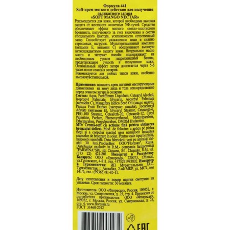 Soft-cream of soft action to obtain a delicate tan, with mango and papaya oil, 15 ml-2