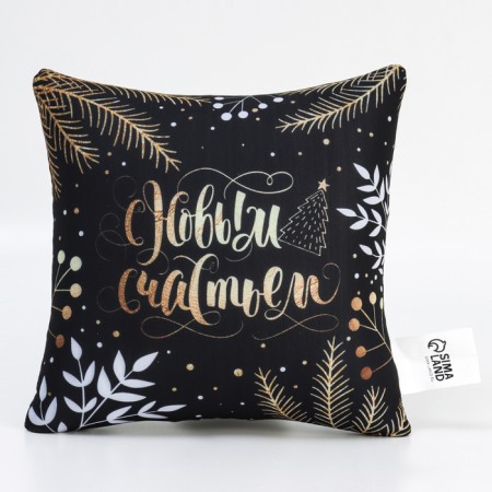 Antistress pillow is decorative “Happy New Year”, New Year's, fairy-tale forest, 21 x 21 cm.-1