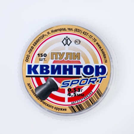 Пули для пневматики "Квинтор-Sport" кал. 4,5мм, 0,53 гр, 150 шт 6884942-1