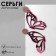 Acryl Earrings "Butterfly" Wings, the color is gray-violet in silver