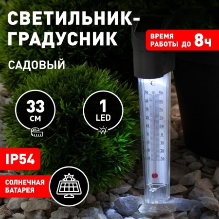 Lamp Garden Era on the Solar Battery LED, IP54