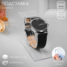 Clock/Bracelet stand, with a valuic holder, 3.5 × 8.5 × 6 cm, outpostlo 2 mm