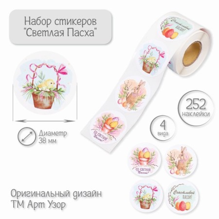 Stick Paper "Light Easter" d = 3.8 cm 252 pcs in the roll