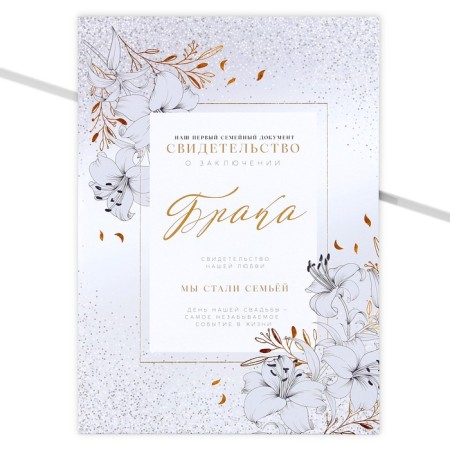 The folder for the certificate of marriage “We became a family”, A4.-1