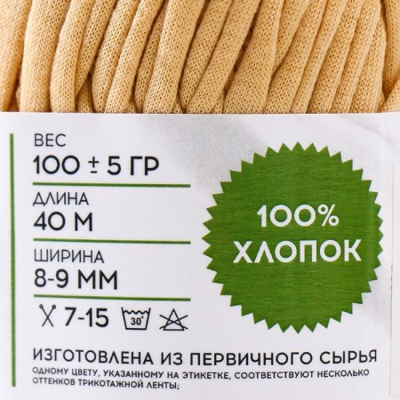 Knitted yarn 100% cotton "Lentino mini" 100 g 40 m color 23 sand-4