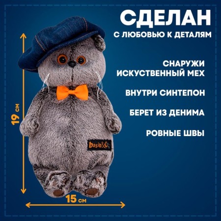 Soft toy "Basik in jeans cap", 19 cm-1