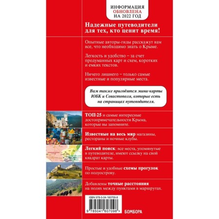 Crimea. 6th edition, corrected and supplemented. Kulkov D.E., Suprun Olga Nasibovna-1