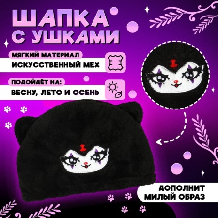 Carnival hat "Daring cat", p. 52–54-1