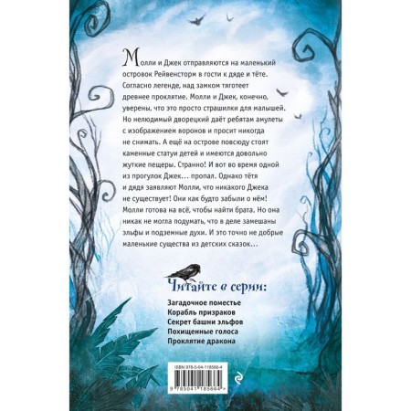 Mysterious estate (#1). Gillian Philip-1