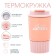Thermal circle, 360 ml, travel "Master K", saves heat 6 hours, pink