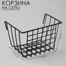 Basket on a grid, 19 × 11.5 × 12 cm, black color