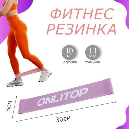 ONLYTOP fitness reset, 30x5x0.11 cm, load 10 kg, lilac color