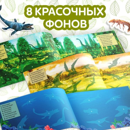 100 stickers "World of dinosaurs", 12 p.-3