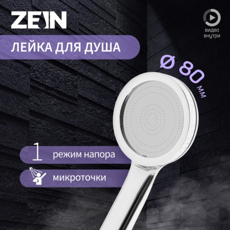 Shower watering can Zein Z3527, D = 80 mm, microscopic points, completely chrome