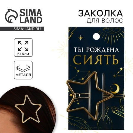 Hair clip mold "You are born to shine", 6 x 2 cm