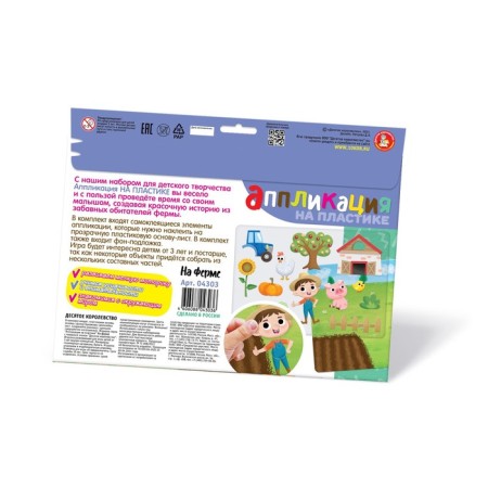Application on the plastic "on the farm"-2