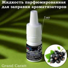 The perfumed Grand Caratt liquid, for refueling flavorings, black currants, 5 ml