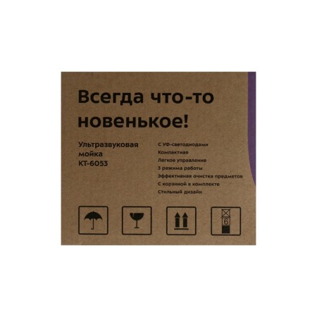 Ultrasound washing KitFort KT-6053, 20 W, 330 ml, 161x68x40 mm, beige-8