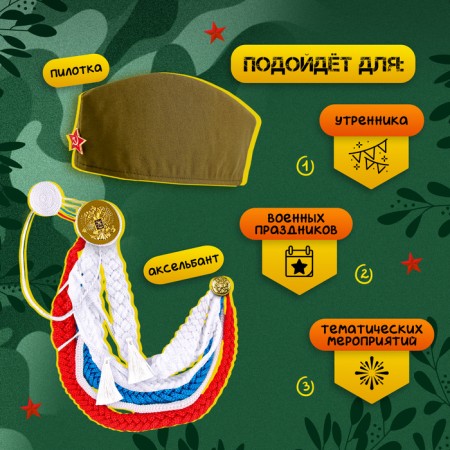 Carnival set “Happy Victory Day!”, Axelbant, pilot, tricolor-3