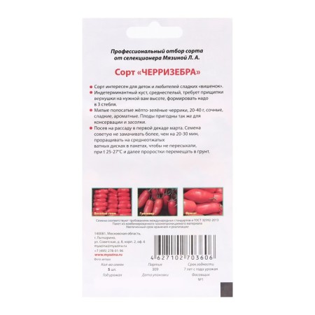 Seeds Tomat "Chernizbra", 5 pcs-1