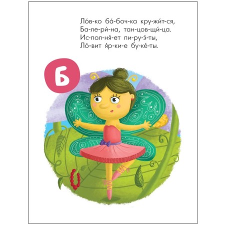 Читаю сам. Профессии. Александрова Е.-2