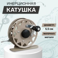 Inertial coil, metal, diameter 5.5 cm, gray color, tl55