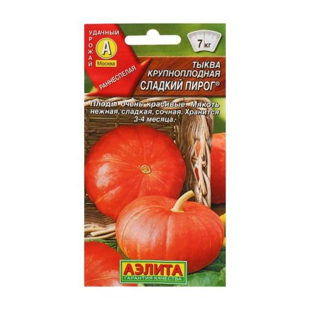 Large -fruited pumpkin seeds "sweet pie", 1 g-1