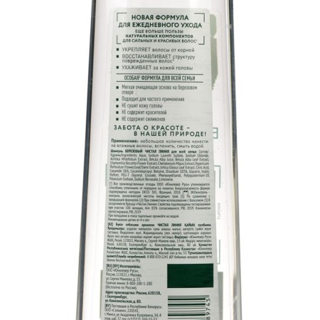 Hair shampoo clean line "Birch", 400 ml-5