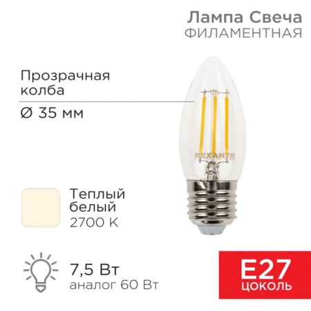 CN35 Filament Candle 7.5W 600LM 2700K E27 Transparent Rexant Sales