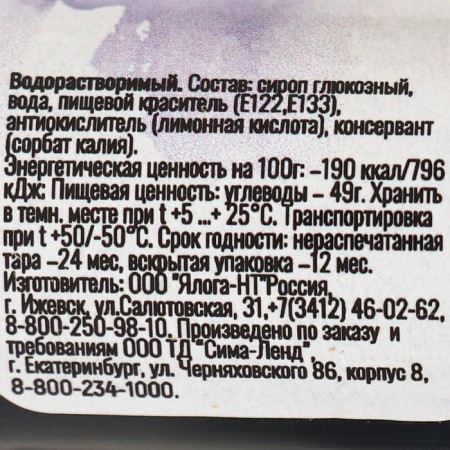 The food dye "Condyir" water -soluble, purple, 10 g-1