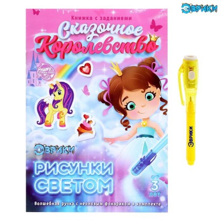 Activati-book with drawings by the light "Princess"